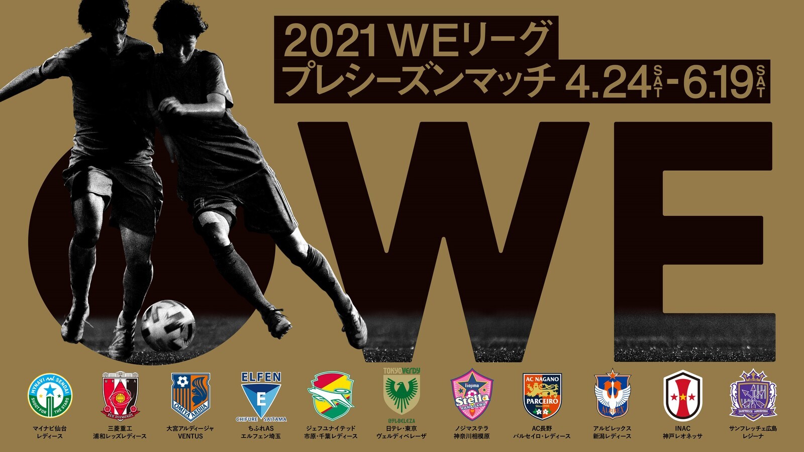Weリーグ Women Empowerment League Weリーグは 21年9月に開幕を予定する日本初の女子プロサッカーリーグです