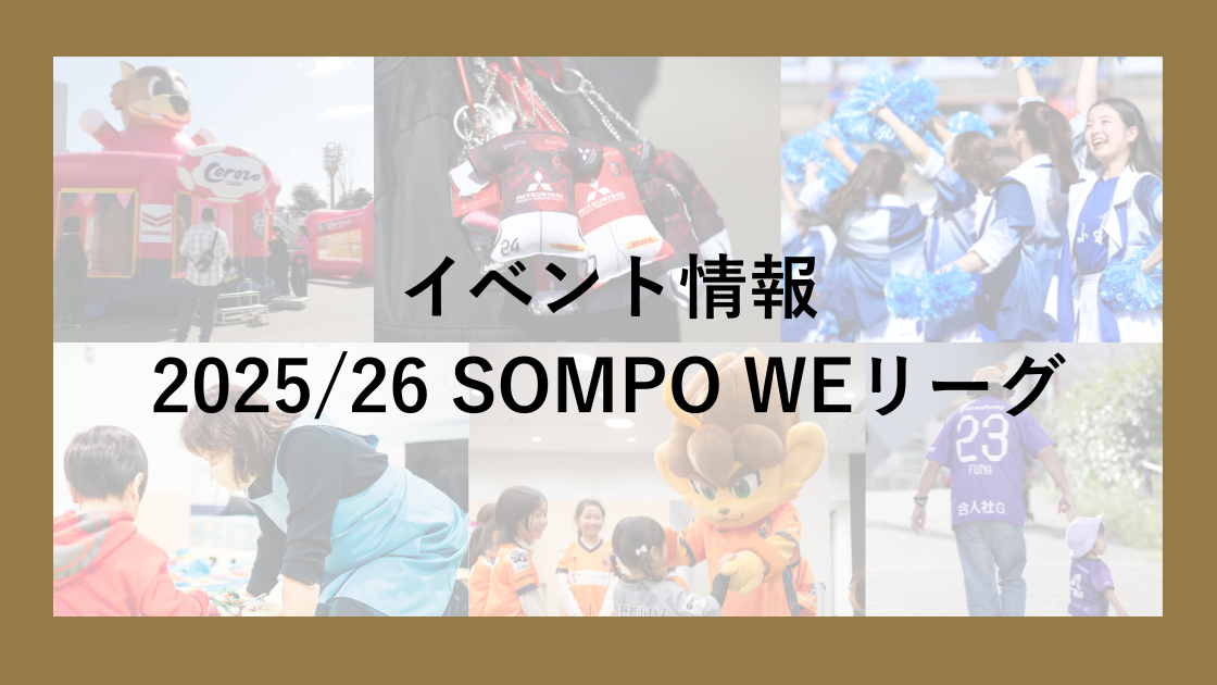 WEリーグ | Women Empowerment League | WEリーグは日本初の女子