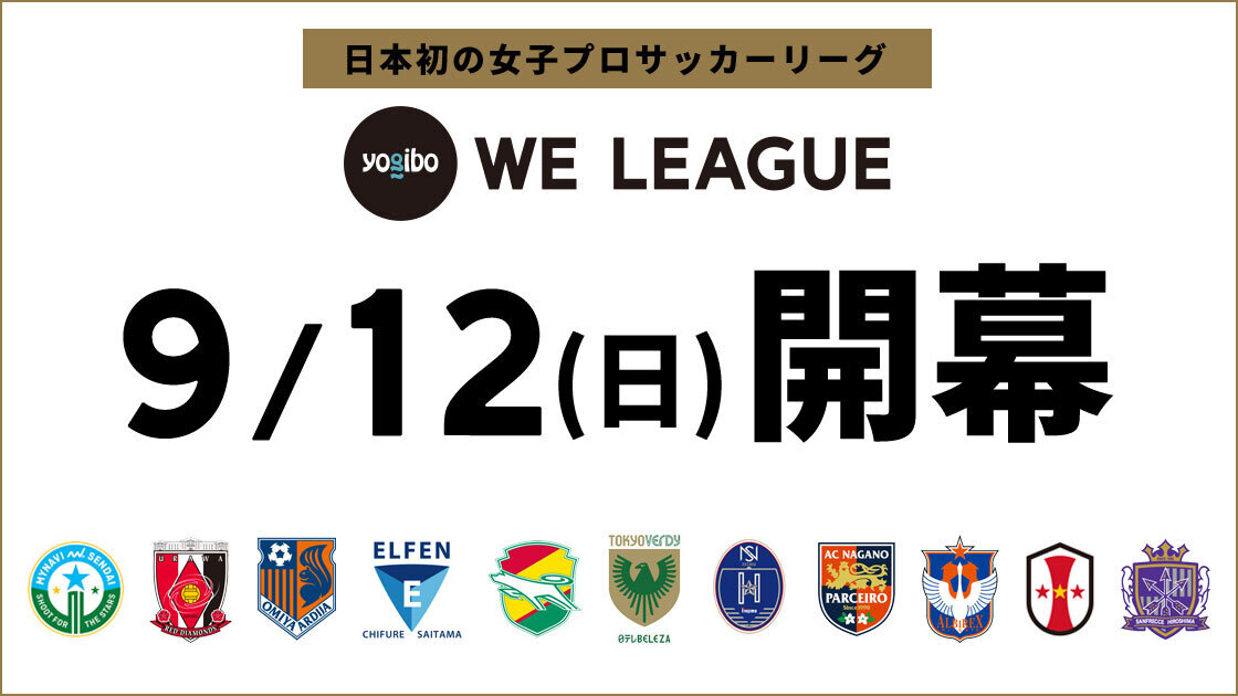 21 22 Yogibo Weリーグ 大会概要および表彰について賞金決定 優勝チームには賞金2 000万円とweリーグトロフィーを授与 Weリーグ Women Empowerment League