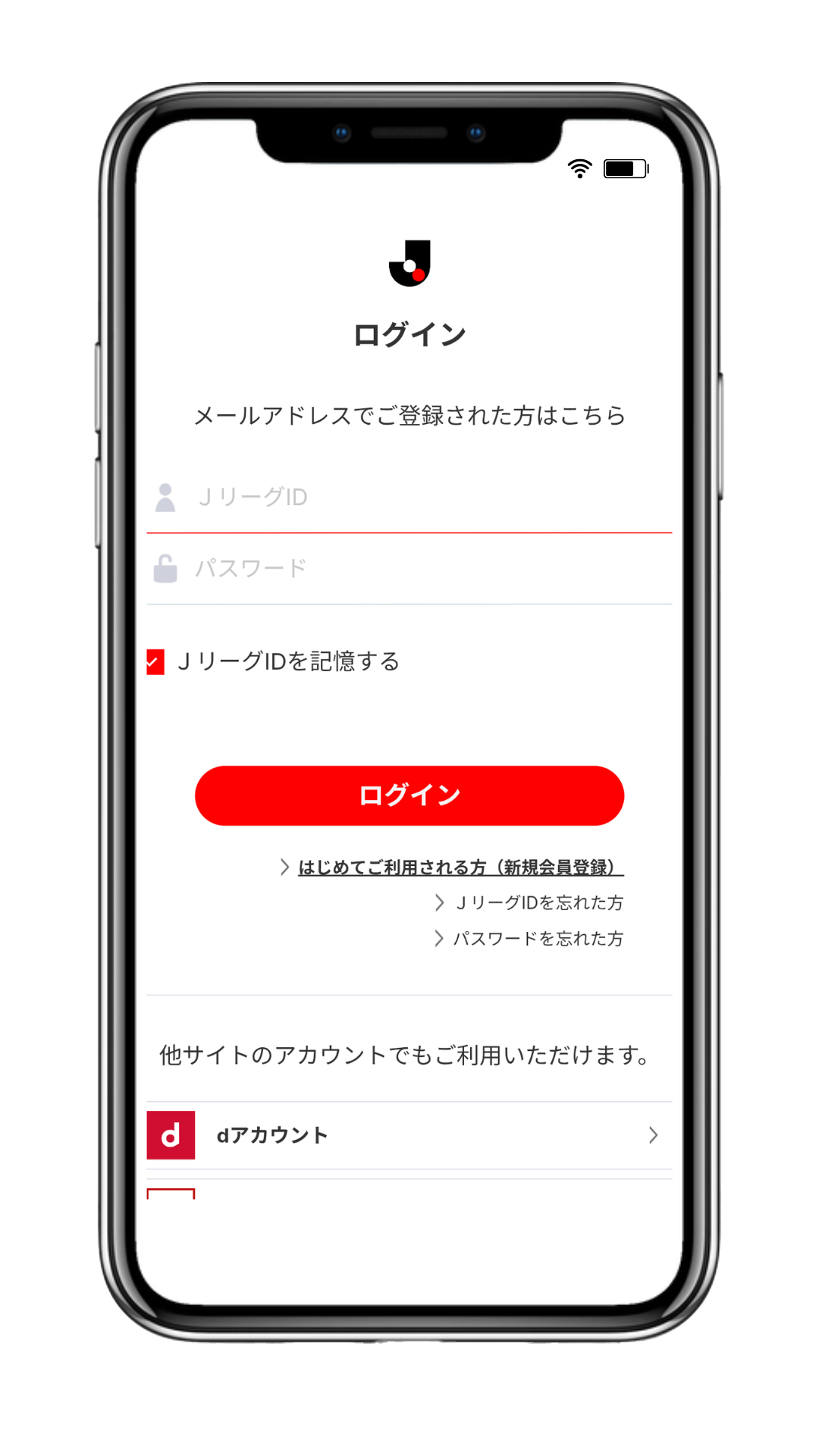 JリーグIDのログイン画面