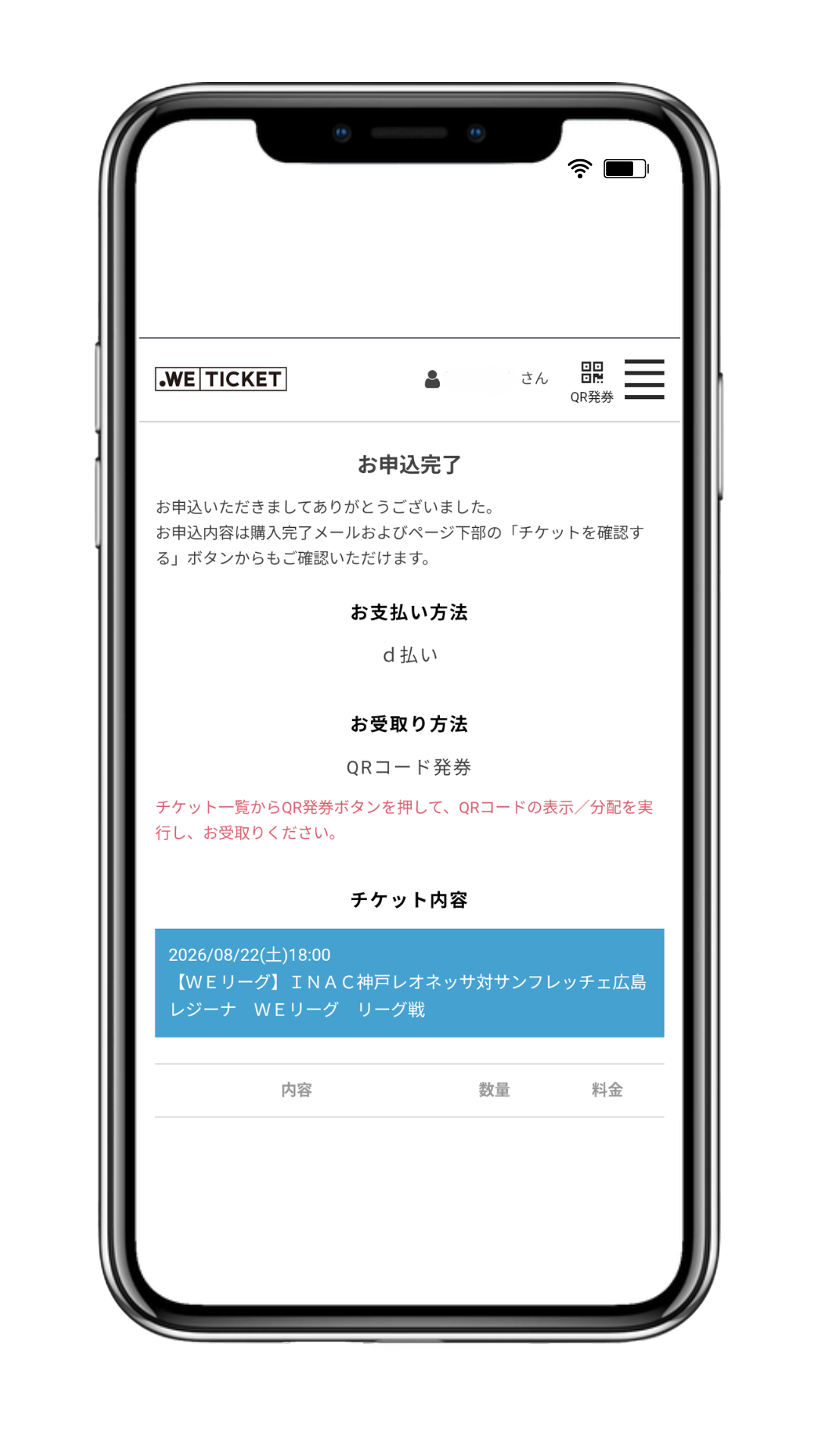 JリーグIDのログイン画面
