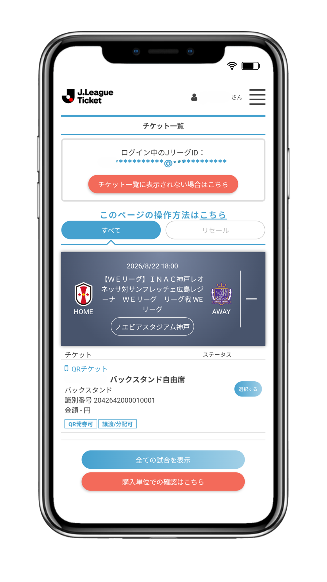 JリーグIDのログイン画面