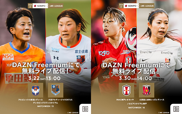 DAZN Freemiumで無料配信