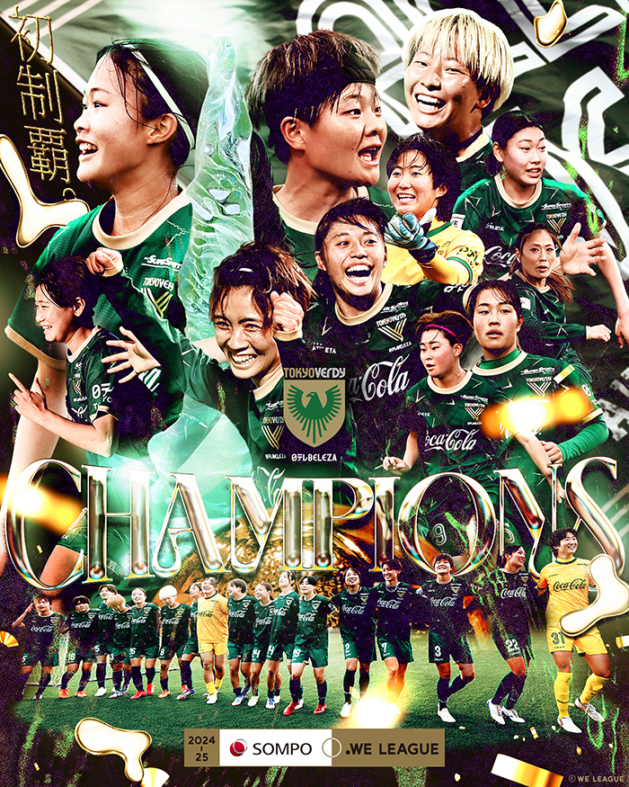 日テレ・東京ベレーザ優勝写真