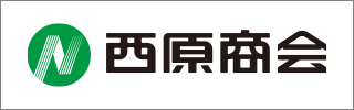 株式会社西原商会
